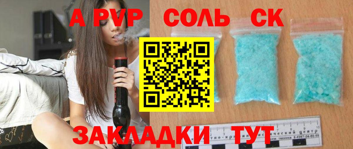 А ПВП VHQ  A PVP мука  Борзя  Вход с VPN  A PVP  магазин  наркотиков  Alfa_PVP СК КРИС 