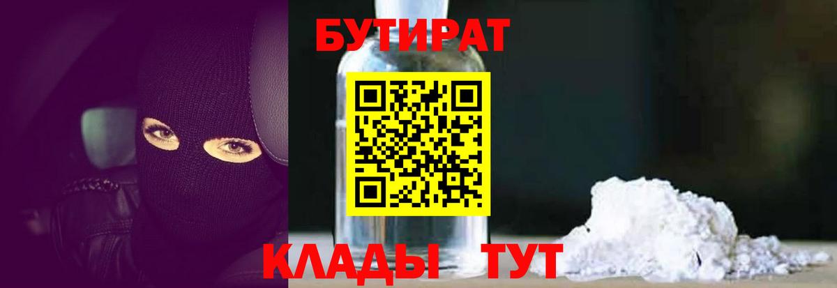 Борзя  Бутират Butirat  БУТИРАТ  Вход с VPN 