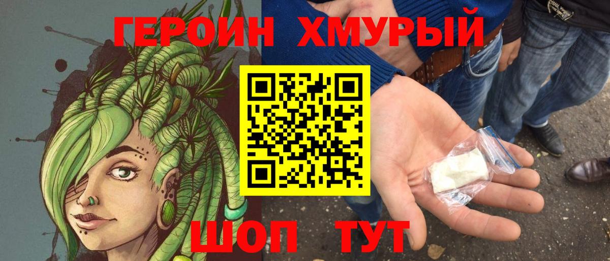 Борзя  ГЕРОИН гречка  ГЕРОИН  Вход с VPN 